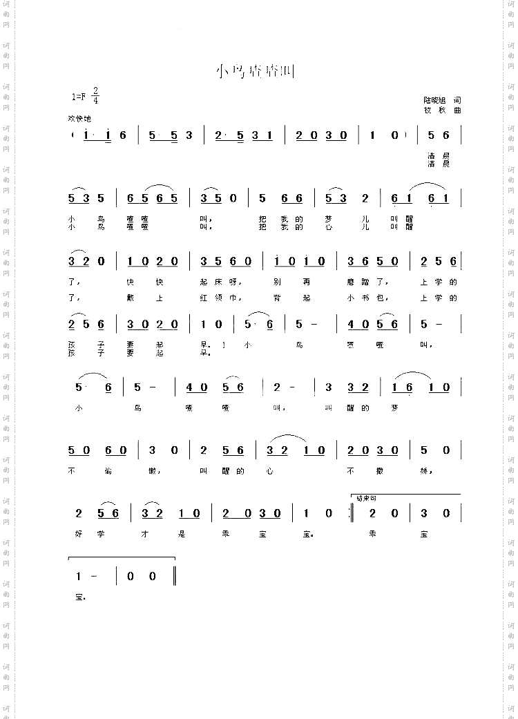 小鸟喳喳叫