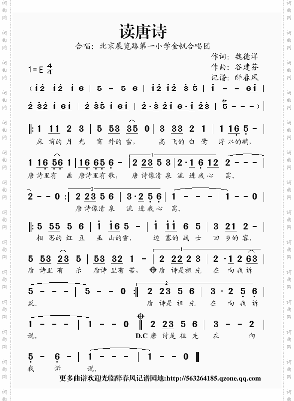 谷建芬新学堂儿歌之读唐诗