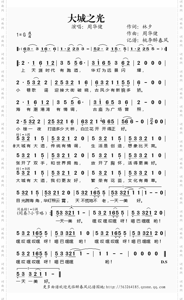 大城之光上海世博会歌曲