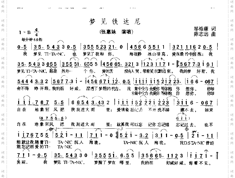 梦见铁达尼