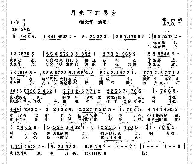 月光下的思念