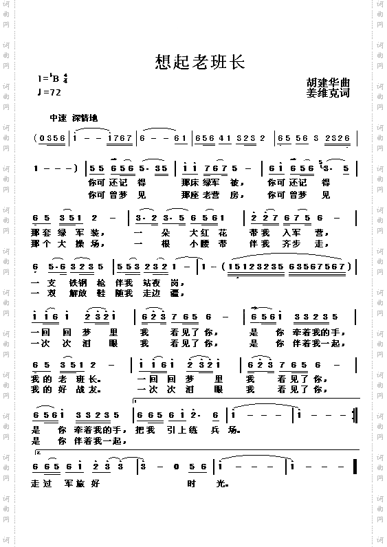想起老班长
