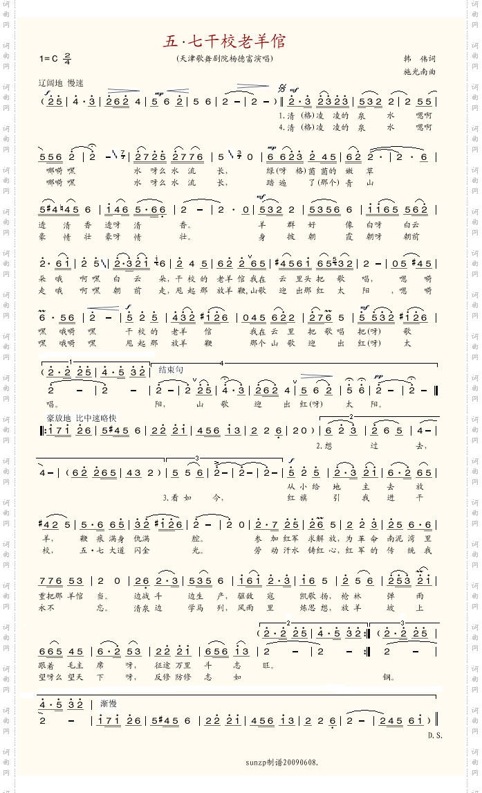 五七干校老羊倌