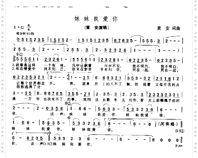 妹妹我爱你