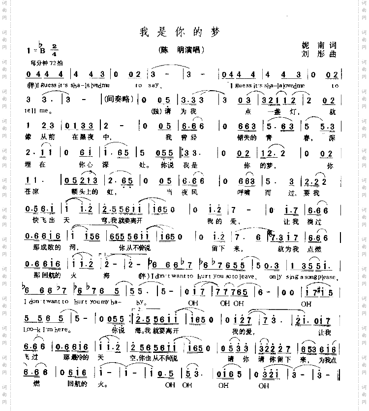 我是你的梦