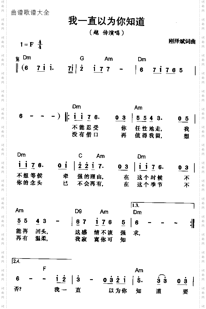 我一直以为你知道