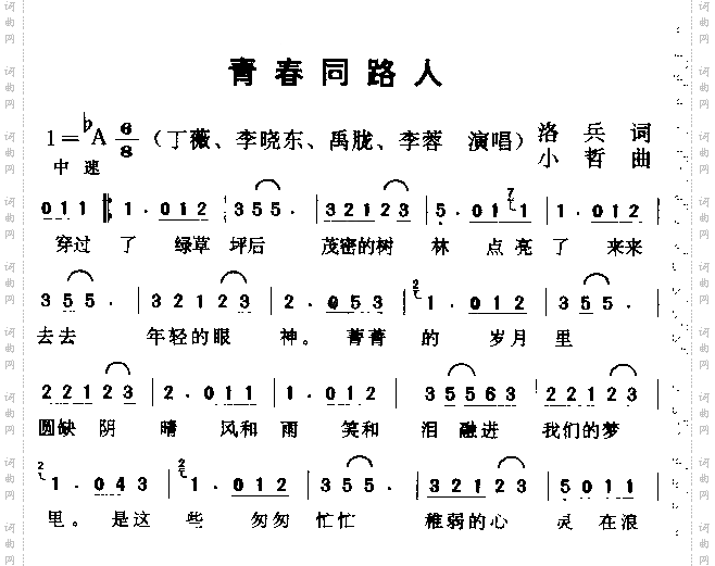 青春同路人