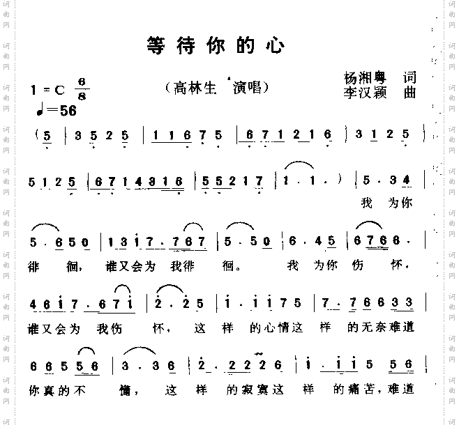等待你的心