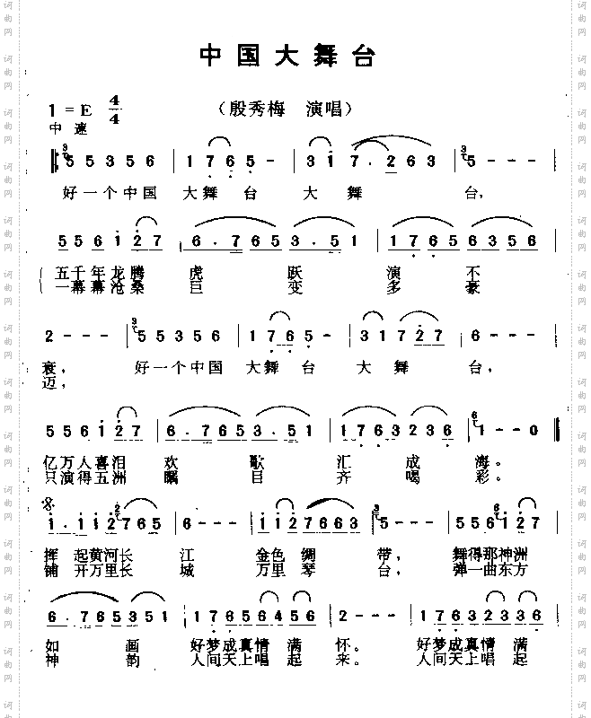 中国大舞合
