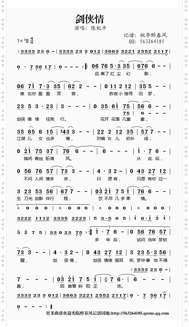 剑侠情
