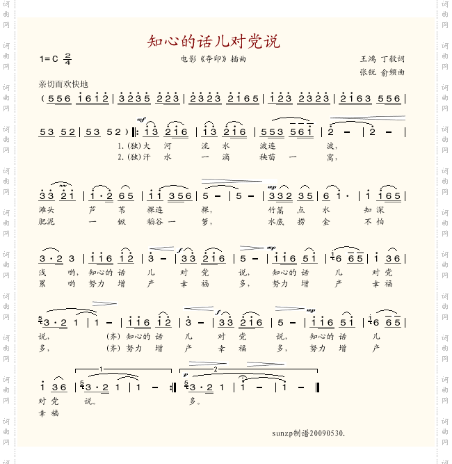 知心的话儿对党说