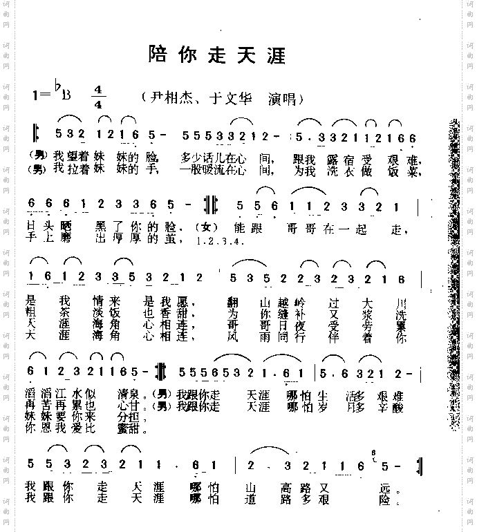 陪你走天涯