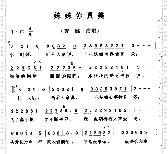 妹妹你真美