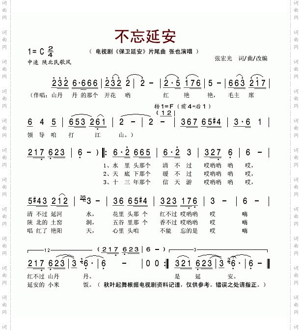 不忘延安电视剧《保卫延安》片尾曲