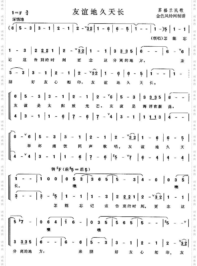 友谊地久天长《魂断蓝桥》插曲、苏格兰民歌