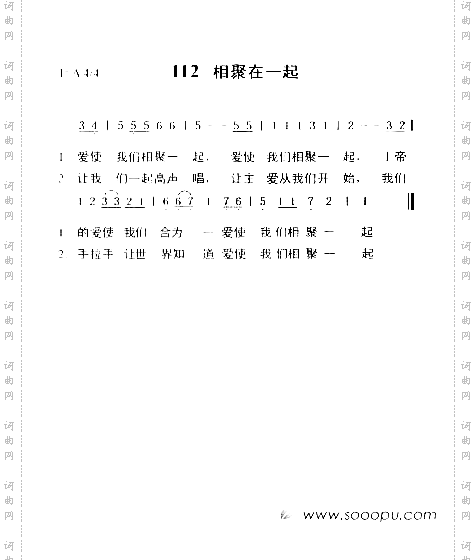 相聚在一起