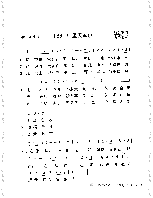 仰望天家歌