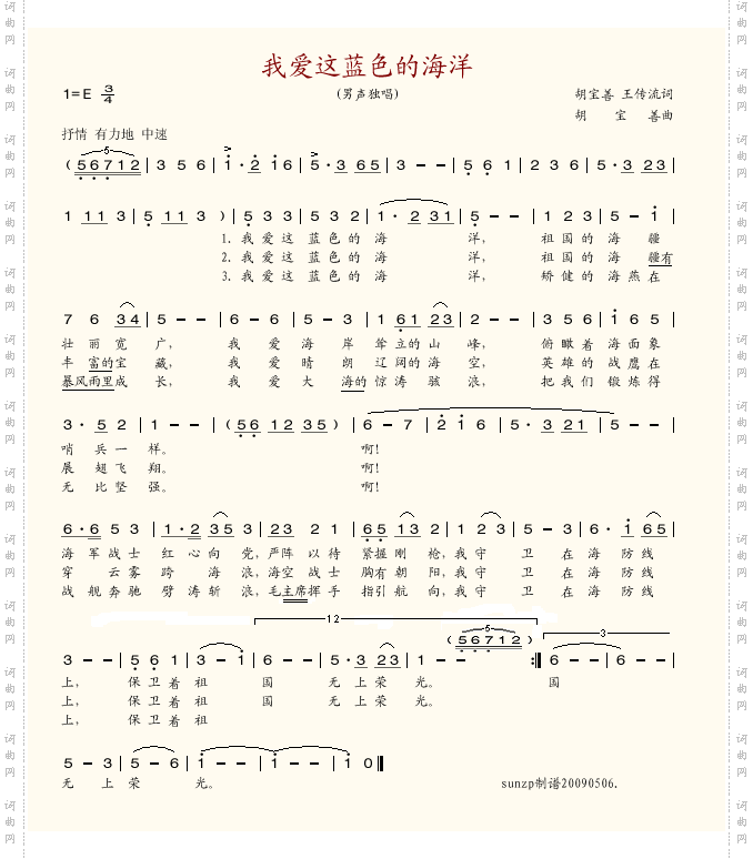 我爱这蓝色的海洋