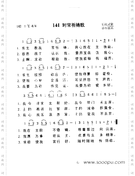 时常祈祷歌