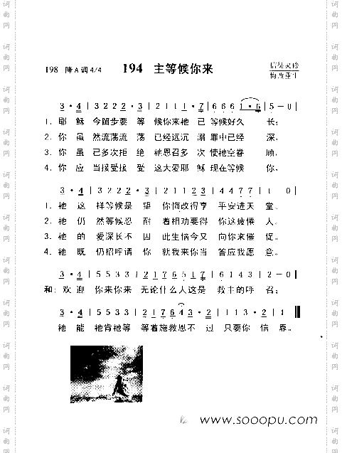 主等候你来