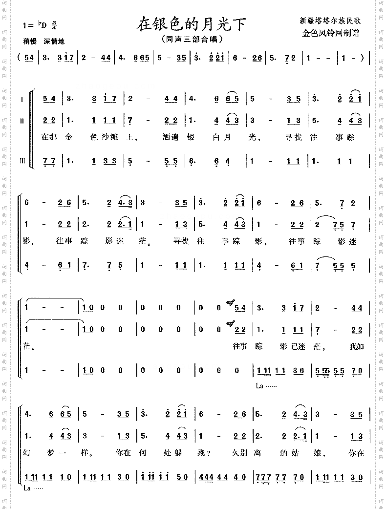 在银色的月光下塔塔尔族民歌