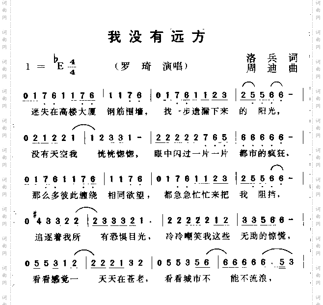 我没有远方