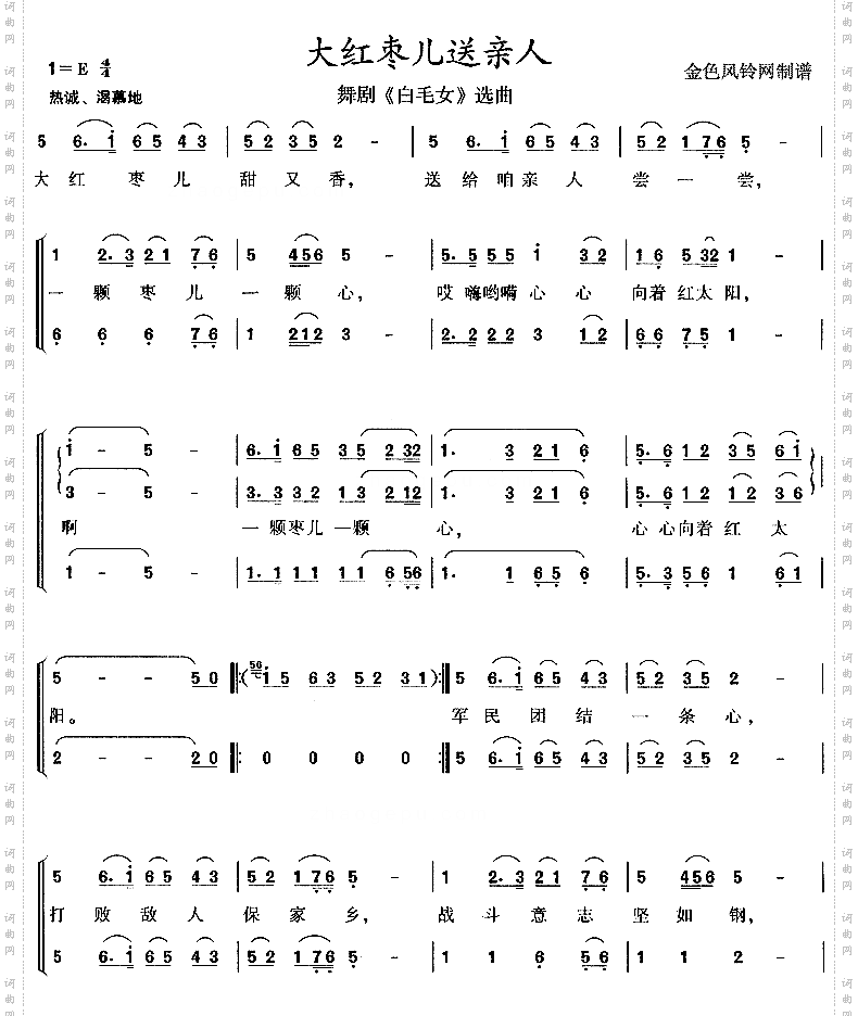 大红枣儿送亲人《白毛女》选曲