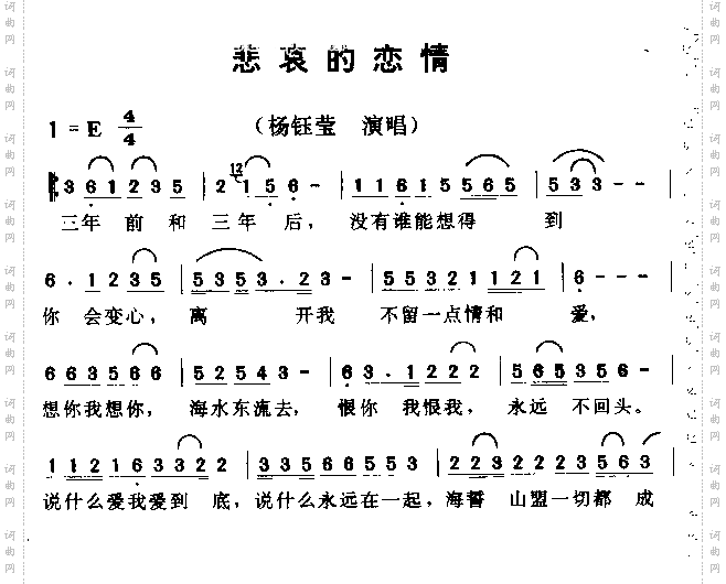 悲哀的恋情