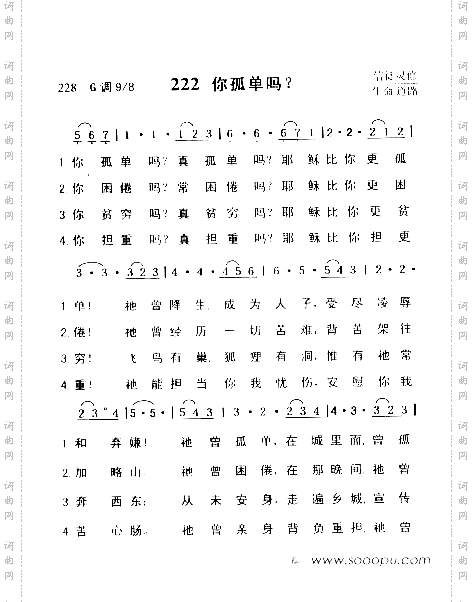 你孤单吗