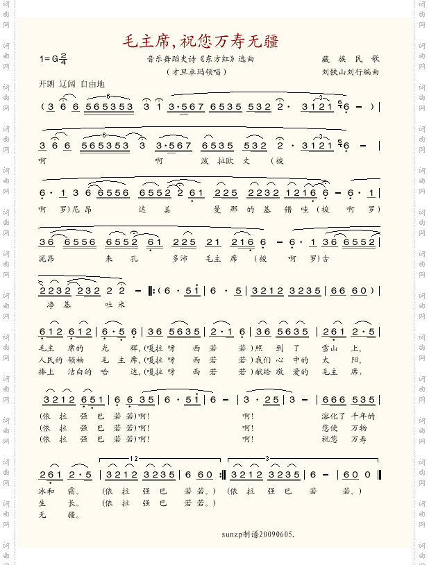毛主席,祝您万寿无疆