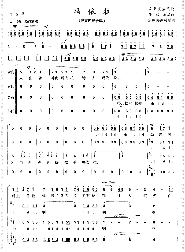 玛依拉哈萨克族民歌