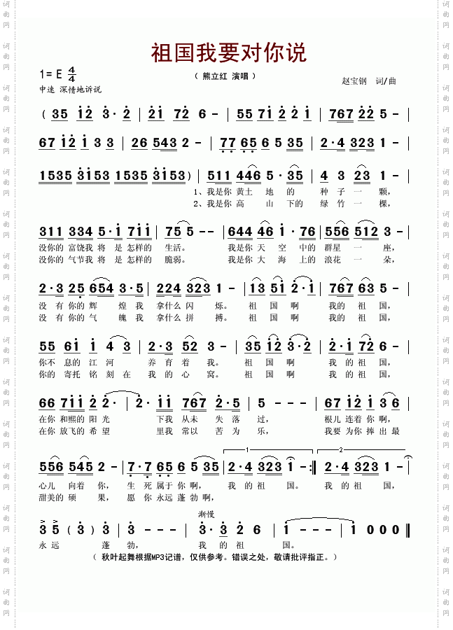 祖国我要对你说_原名:愿祖国永远蓬勃