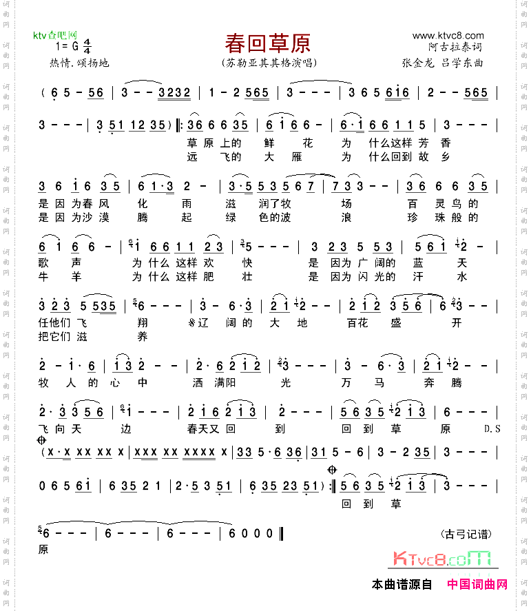 春回草原