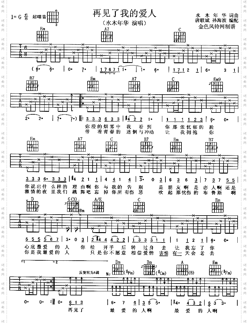 再见了我的爱人