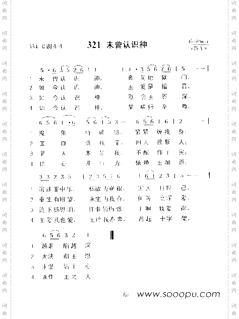 未曾认识神