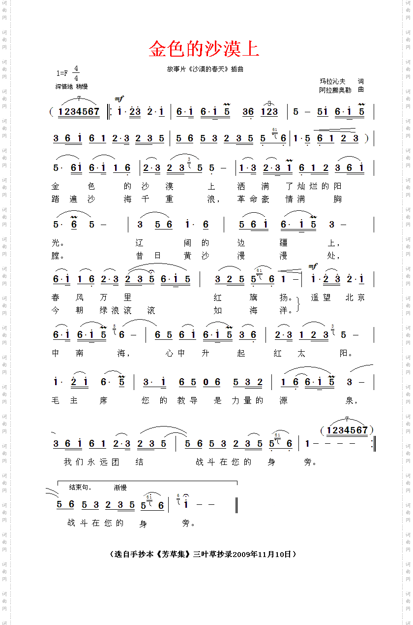 金色的沙漠上-《沙漠的春天》插曲