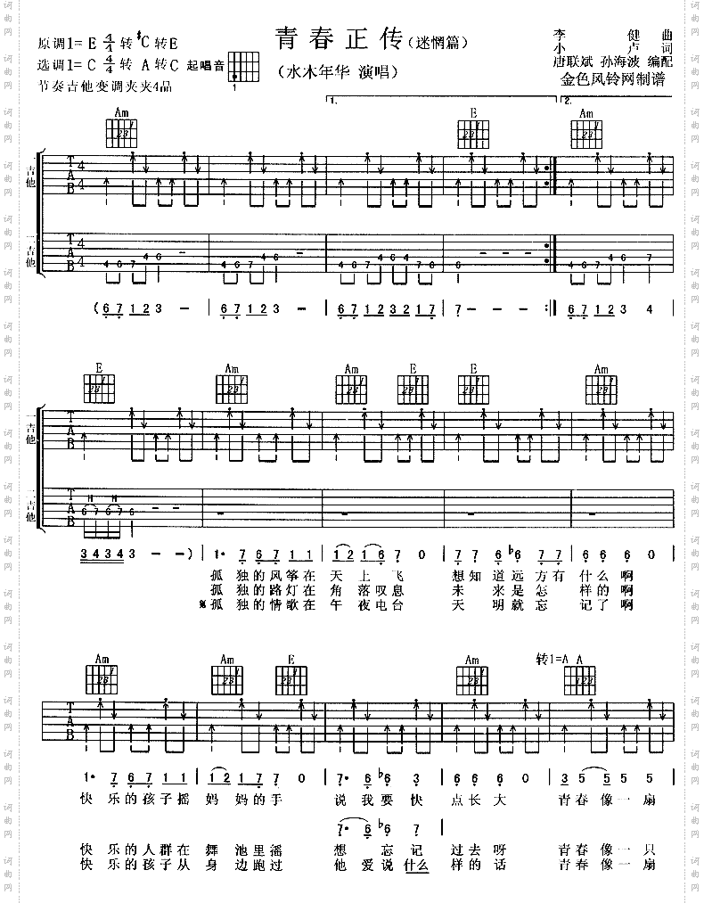 青春正传迷惘篇