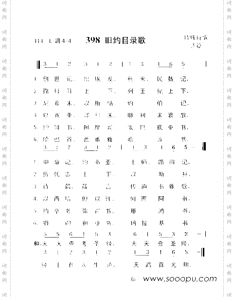 旧约目录歌