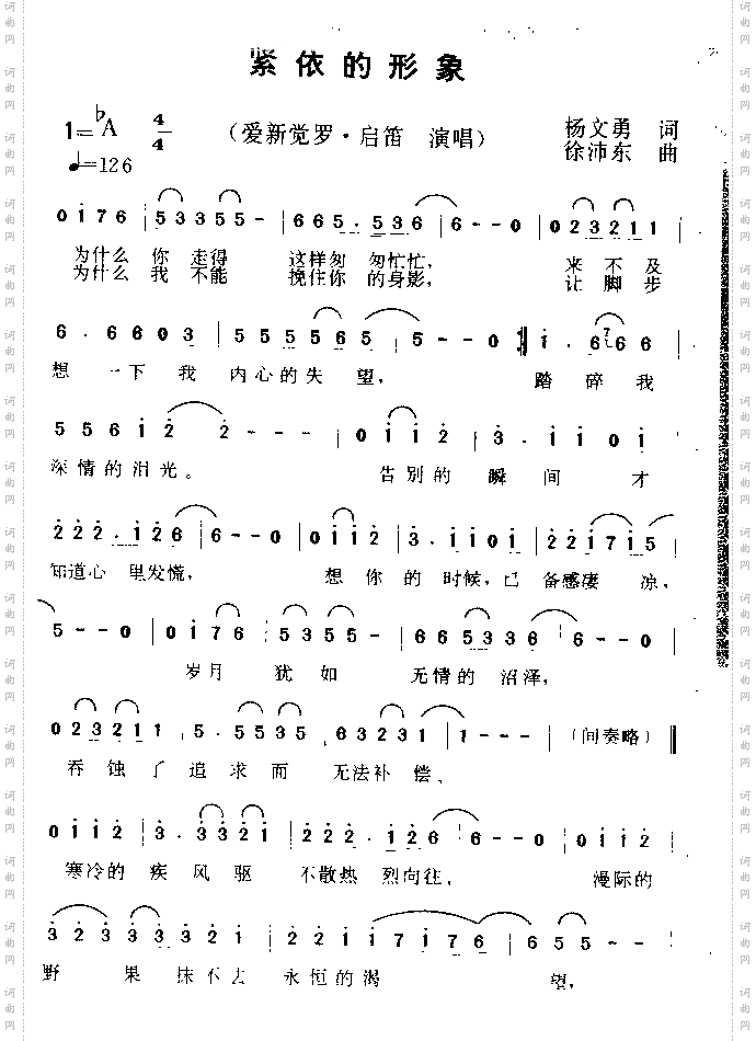 紧依的形象