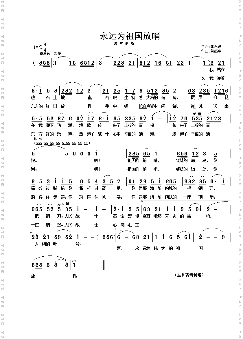 永远为祖国放哨