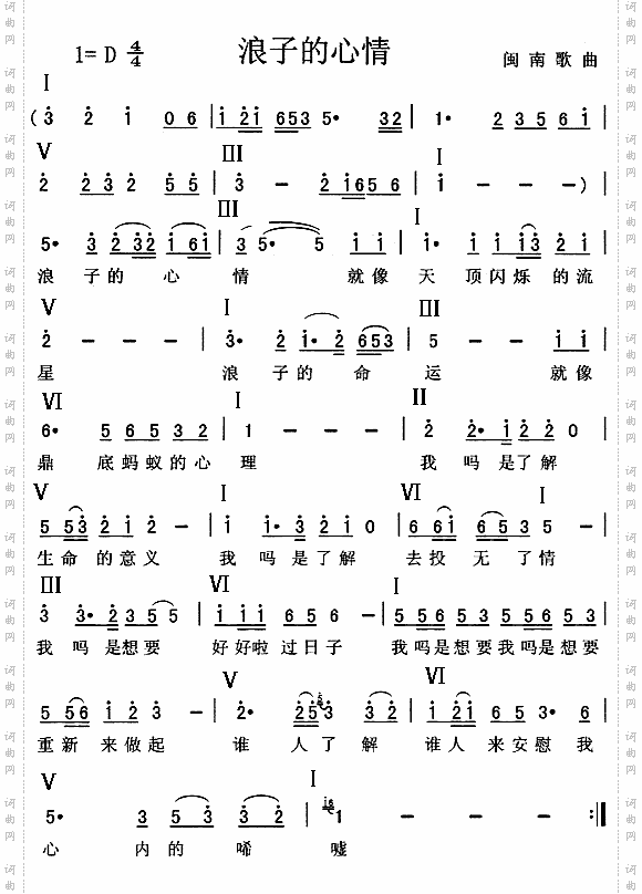 浪子的心情配和声