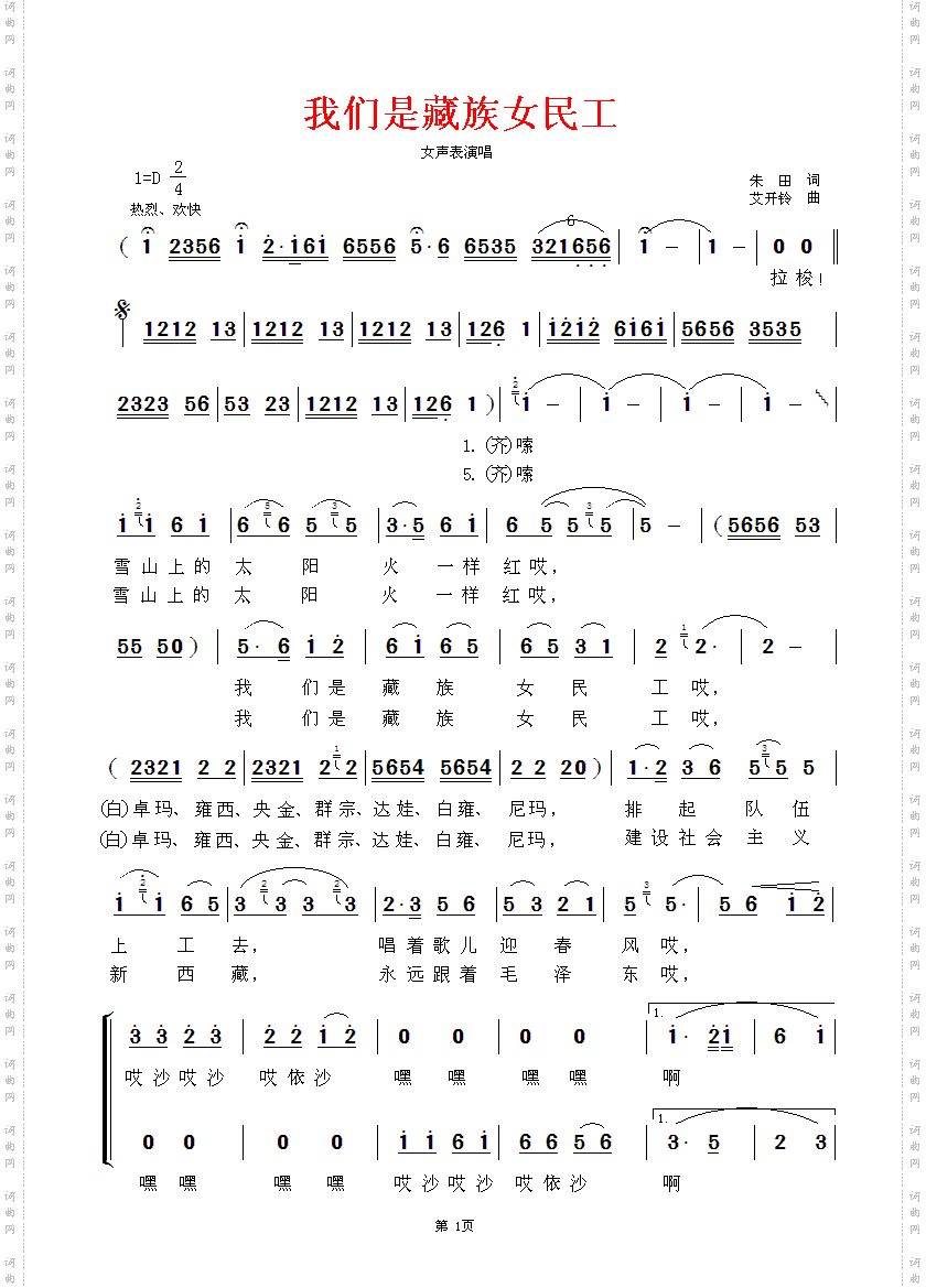 我们是藏族女民工