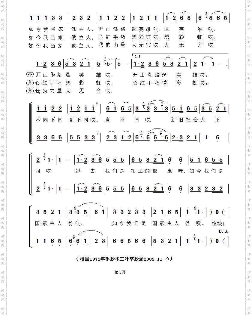 我们是藏族女民工