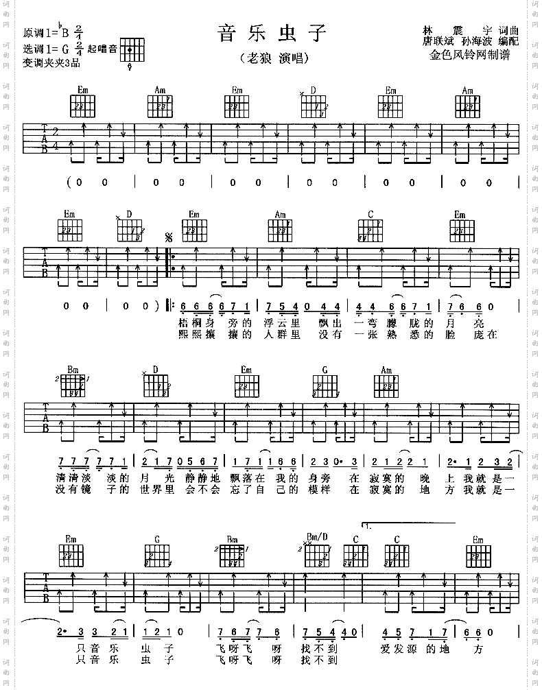 音乐虫子
