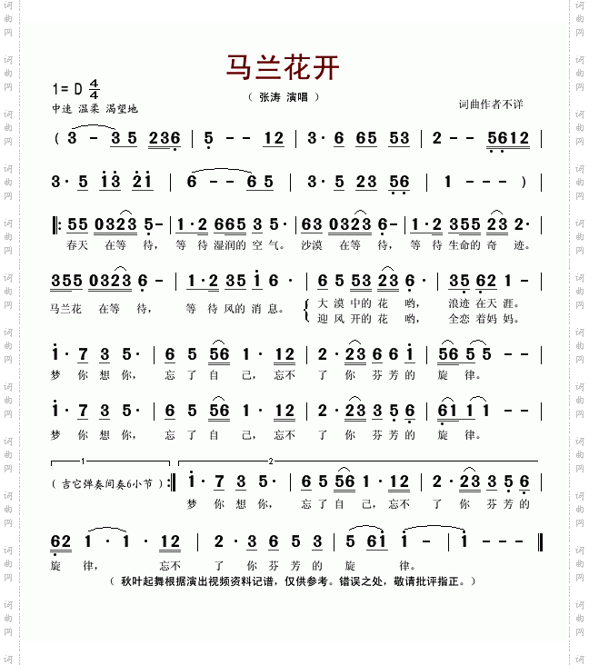 马兰花开