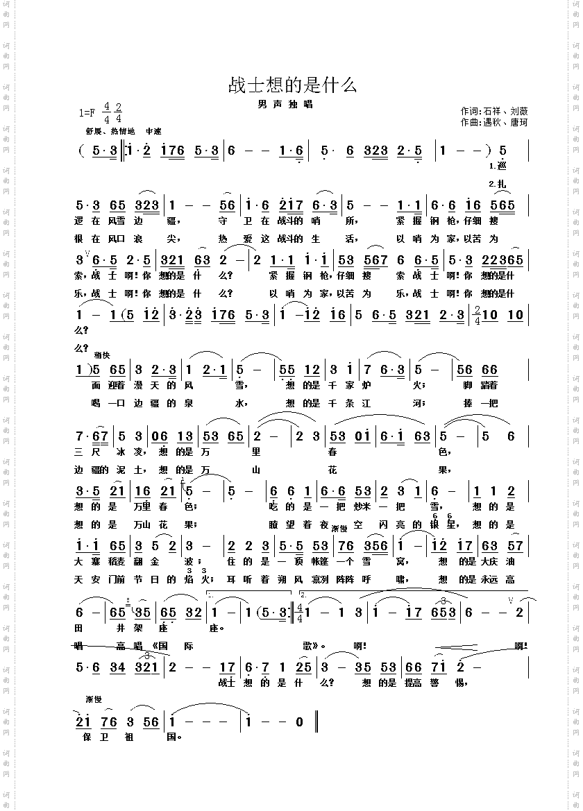 战士想的是什么