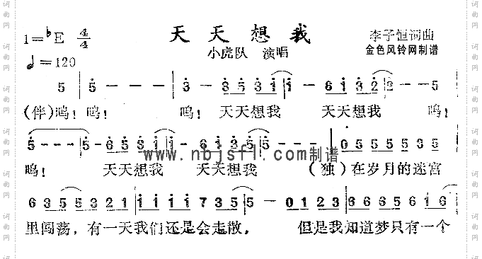 天天想我