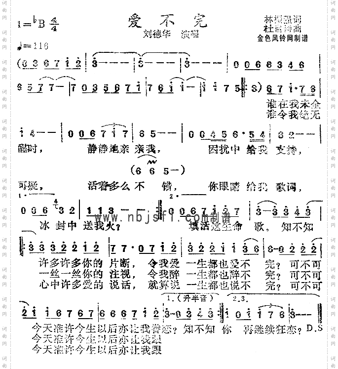 爱不完粤语