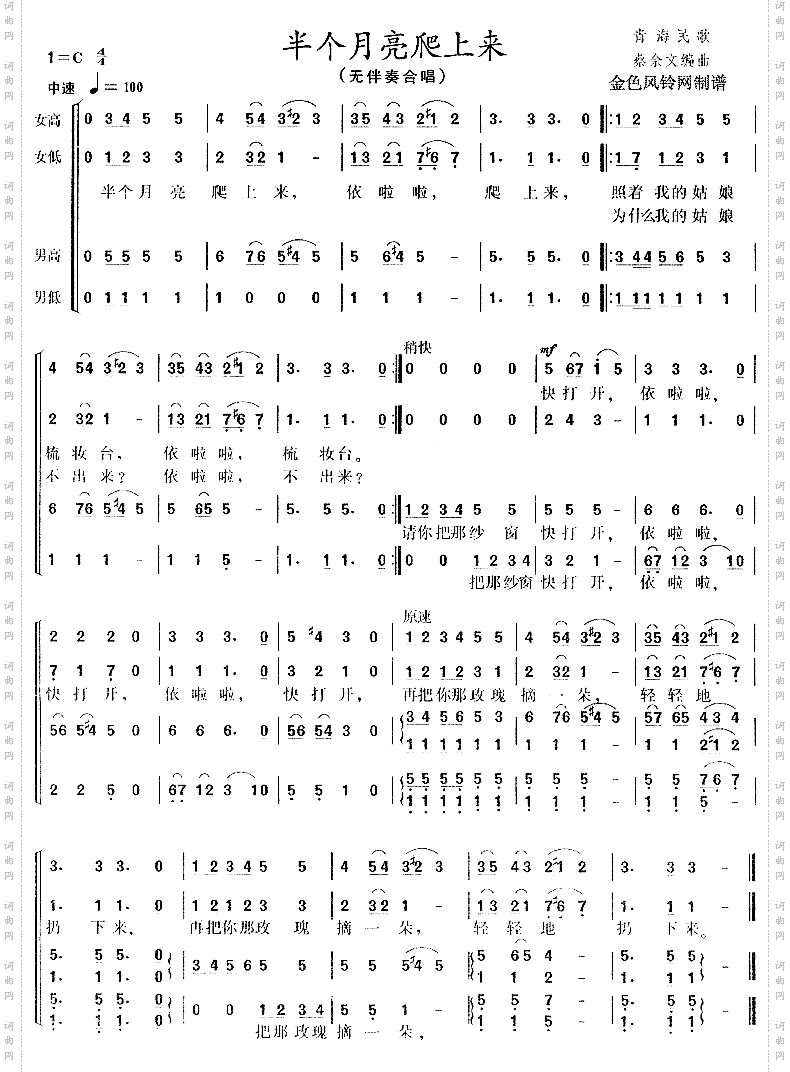 半个月亮爬上来青海民歌
