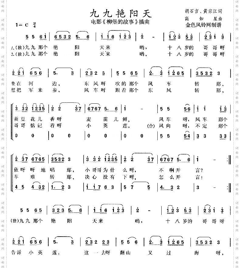 九九艳阳天《柳堡的故事》插曲